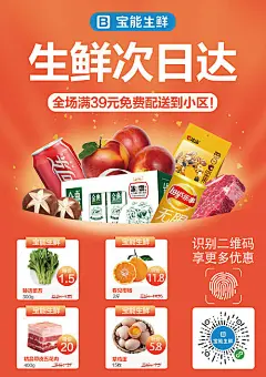 【源文件下载】 海报  线上 生鲜  商城 超市   水果