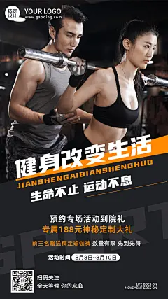 简约全民健身日节日通知改变生活