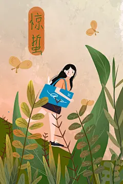 24节气传统户外风景小清新手绘插画海报