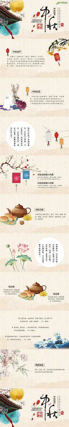 变色龙PPT | ppt20
唯美中秋节创意中国风PPT模板贺卡