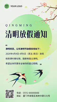 清明节企业商务清明节放假通知纯文案排版手机海报