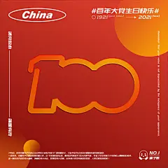 #橘子陈原创练习海报作品#主题：建党一百周年/设计手法：金属，潮流，灯管，3d，酸性，渐变