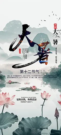 清新夏日二十四节气大暑炎热节气海报