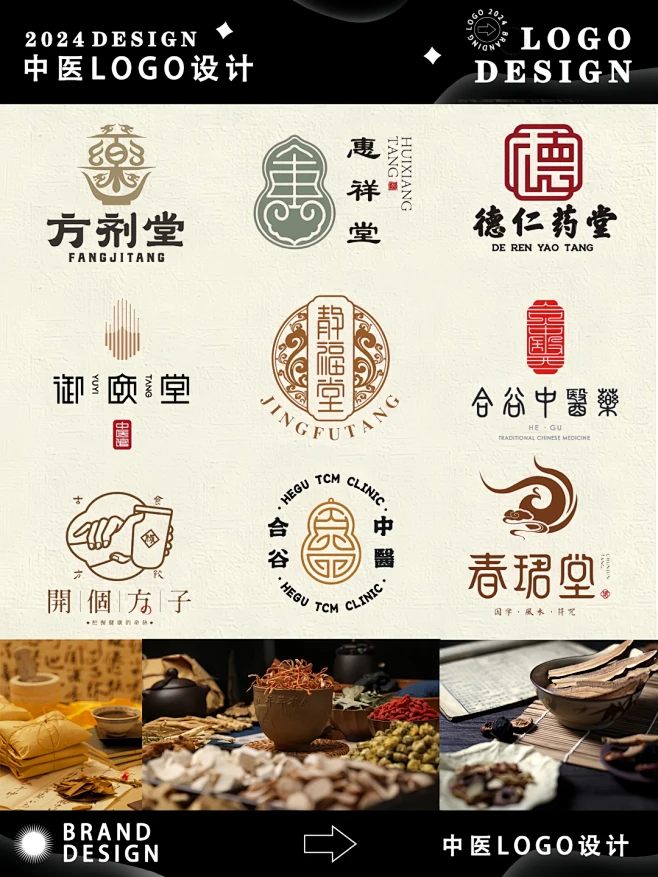 国之瑰宝 中医中药logo设计合集 - 小红书-花瓣网