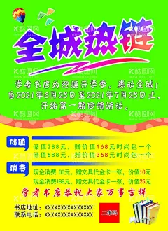 书店宣传单  - 源文件下载【酷图网】书店宣传单,书店海报,书店促销打折,书店促销活动,全城热链接,黄绿色宣传单,绿黄色宣传单