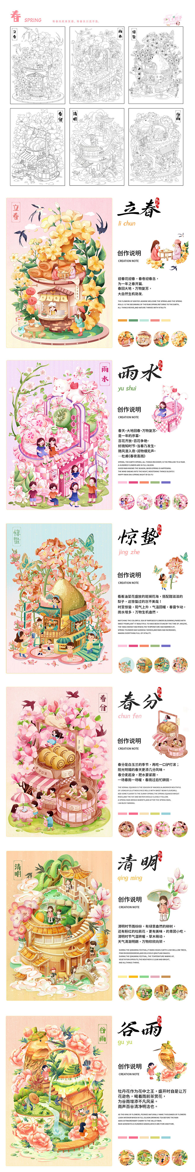 奇趣四季·24节气小世界-古田路9号-品...