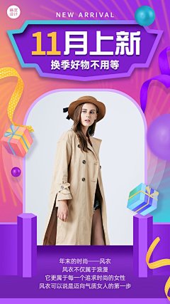 创意10月上新活动促销产品服装展示