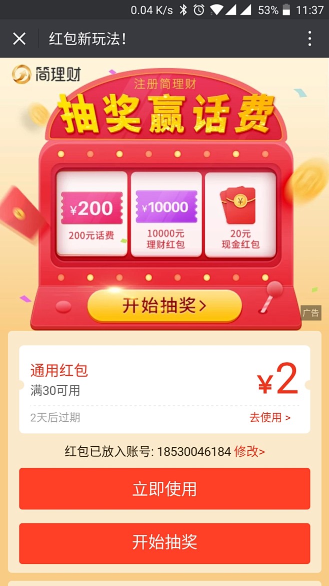 微信H5抽奖页面