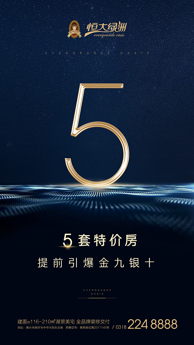 20180823 5套特价房 提前引爆金...