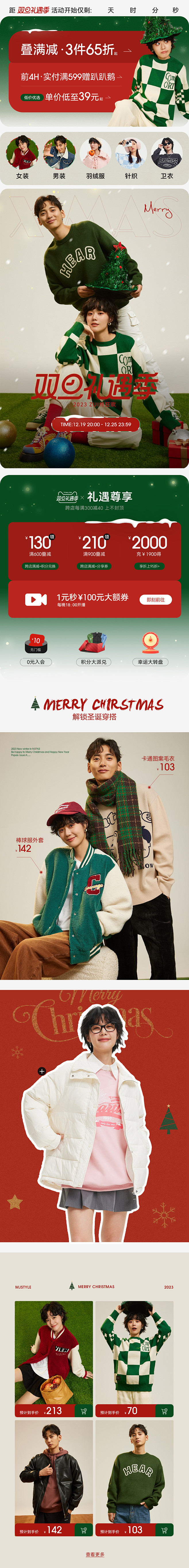 mjstyle圣诞首页