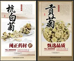 菊花茶 菊花 茶 贡菊 白菊 野菊花 花茶海报 淘宝花茶 天猫花茶 京东花茶 花茶宣传 花茶包装 茉莉花茶 玫瑰花茶 花茶 花茶淘宝页 金银花茶 茶叶 花茶包装设计 养生茶 美容茶 菊花年货 花茶年货 花草茶 中药茶 减肥茶 排毒茶 解暑花茶