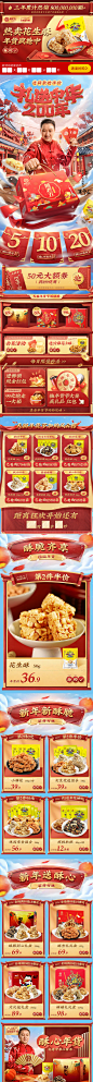 2021年货节-黄老五食品旗舰店-手机端
