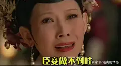 《甄嬛传》里皇后的一句台词，火到现在，聊天时被用作表情包！