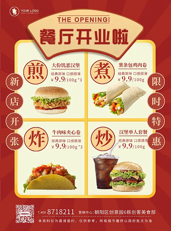简洁中国风复古开业印刷海报