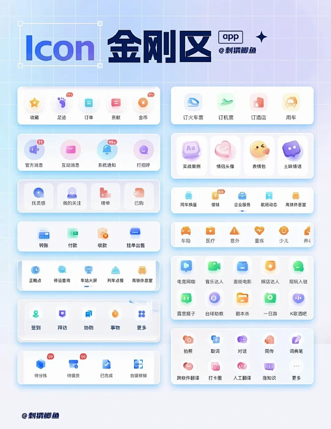 手机端 | 金刚区 iCON - 小红书-花瓣网