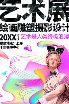 简约艺术展设计展活动宣传作品海报