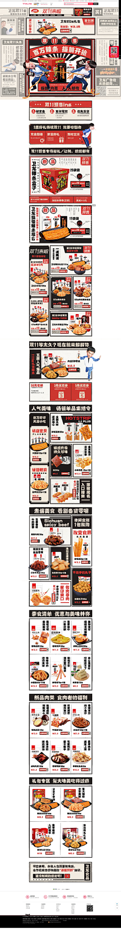 似水如风采集到【电商】 双11/12首页