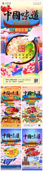 【源文件下载】 海报 美食 插画 国潮  饮食文化 地域 