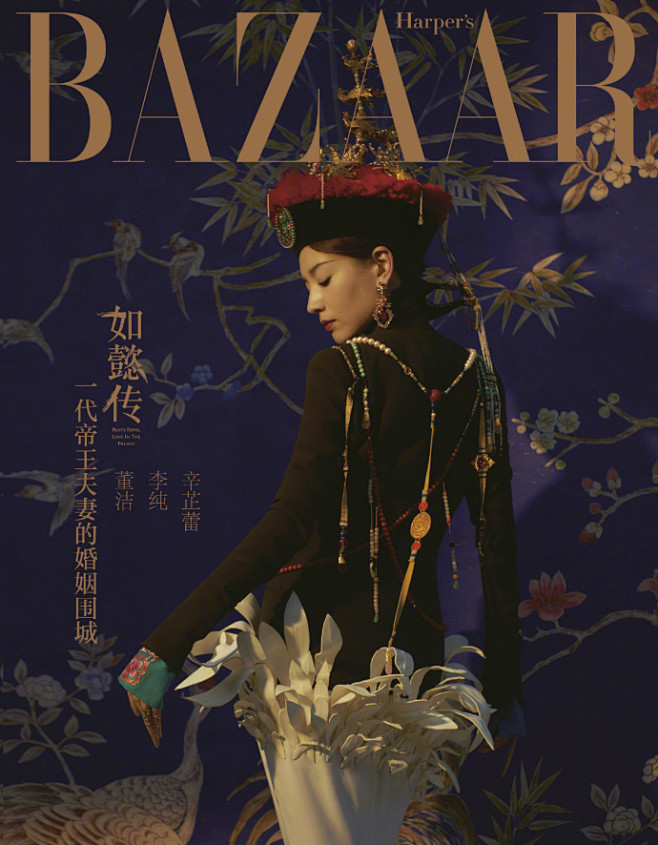 #BAZAAR电影组##Hello如懿#...
