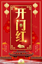 开门红的搜索结果_百度图片搜索