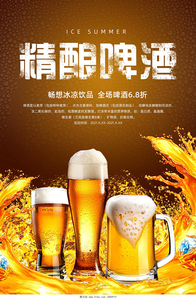 金色冰爽夏日精酿啤酒优惠宣传海报设计模板