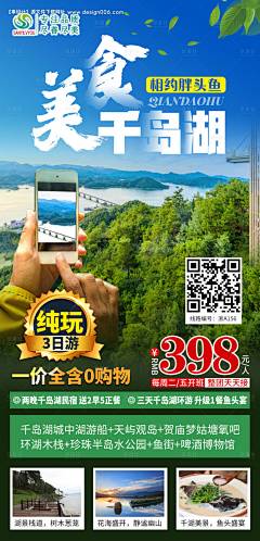 千岛湖旅游海报--享设计