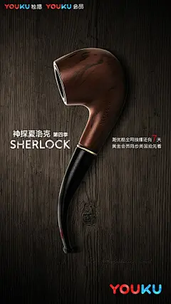 把海报变成了一场游戏，《神探夏洛克4》到底在找什么梗？ @广告门