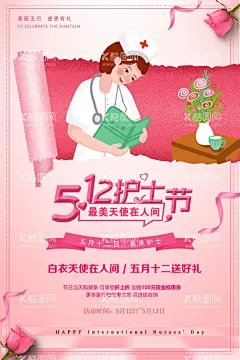 清新国际护士节医院宣传海报  - 源文件下载【酷图网】护士节,护士节展板,护士节创意,512护士节,逆行者,国际护士节,护士节背景,护士节海报,护士节幕布,护士节表彰,护士节舞台,512,护士节活动,宣传单,护士节晚会,奉献关爱,白衣天使,医院海报,护士荣誉,优秀护士,医院护士节,最美护士,手绘护士,卡通护士,手绘医生,卡通医生,护士漫画,医生漫画,