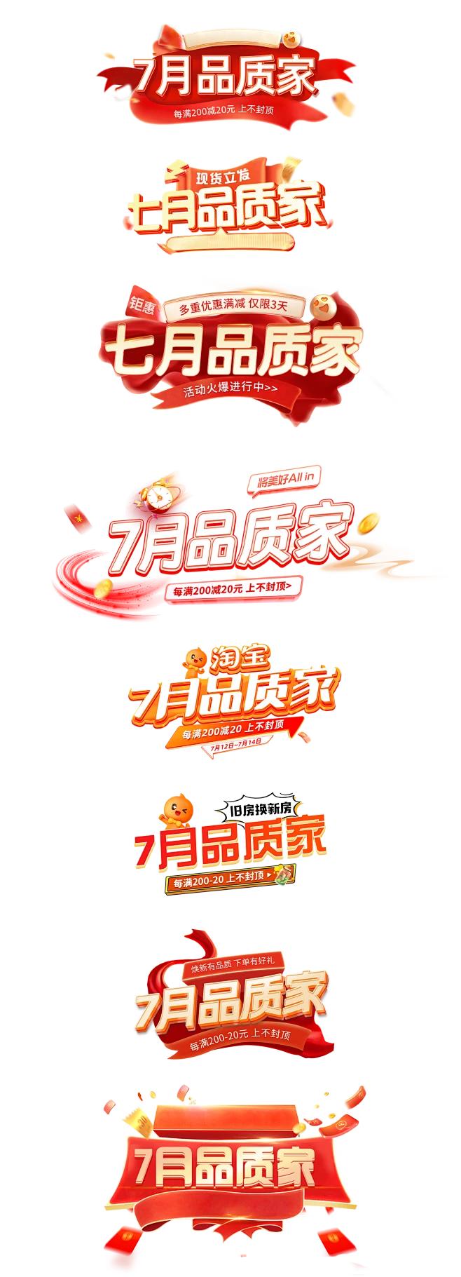 淘宝七月品质家logo标题样式-花瓣网