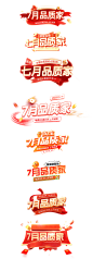 淘宝七月品质家logo标题样式