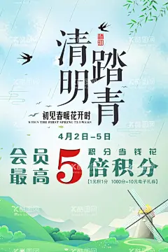清明踏青  - 源文件下载【酷图网】清明踏青,清明节踏青,清明节,清明,清明节旅游,清明旅游,清明出游,清明节出游,踏青,清明踏青海报,清明踏青背景,清明踏青展板,清明节海报,清明海报,清明节展板,清明展板,清明节背景,清明背景,清明节活动,清明活动,清明亲子游,清明出行,踏青出行,清明节亲子游,清明节出行,踏青海报