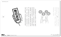 讲述产品理念的系列flash页面。中文版和日文版均采用古式的竖排版、从右到左的阅读顺序，西文版则横排版，从上到下的阅读顺序。
