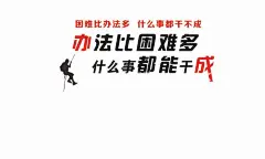 励志标语墙  - 源文件下载【酷图网】企业标语,企业文化标语,企业文化墙,企业文化展板,公司文化墙,企业文化,企业文化挂图,企业文化海报,励志标语,企业背景墙,车间标语,努力,励志,办公室,企业励志,展板,企业文化宣传,走廊企业文化,文化墙,企业文化背景,企业形象墙,工厂标语,企业管理,公司文化,励志文化挂画,勤奋,成功,奋斗简约PSD