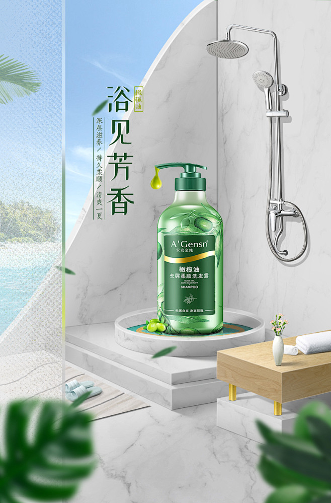 橄榄油洗发水P4D_张炎彪_【68Des...