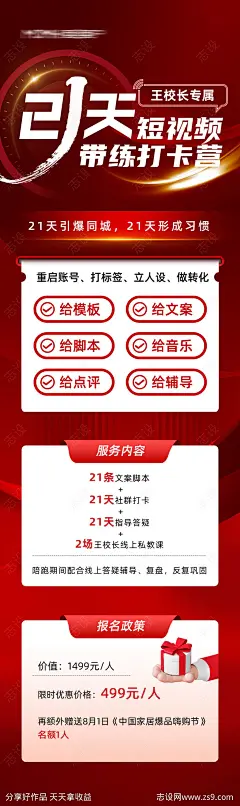 短视频打卡活动长海报-源文件-志设网-zs9.com