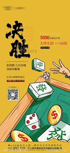地产麻将中式海报-源文件-志设网-zs9.com