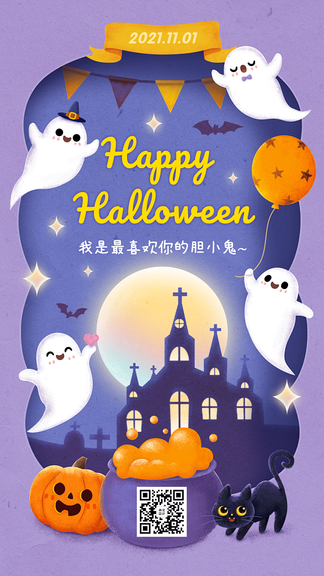 万圣节卡通可爱手绘手机海报