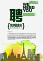 招聘海报 设计图片 免费下载 页面网页 平面电商 创意素材