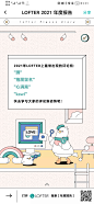 lofter2021年度报告