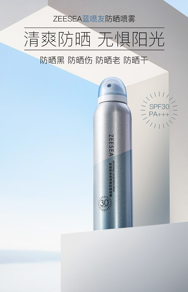 ZEESEA滋色冰爽清透隔离防晒霜素颜喷...