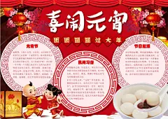红色元宵节word卡通小报手抄报