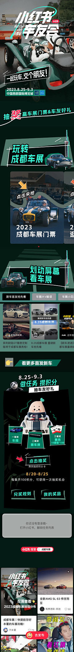嘻嘻不采集到汽车长图