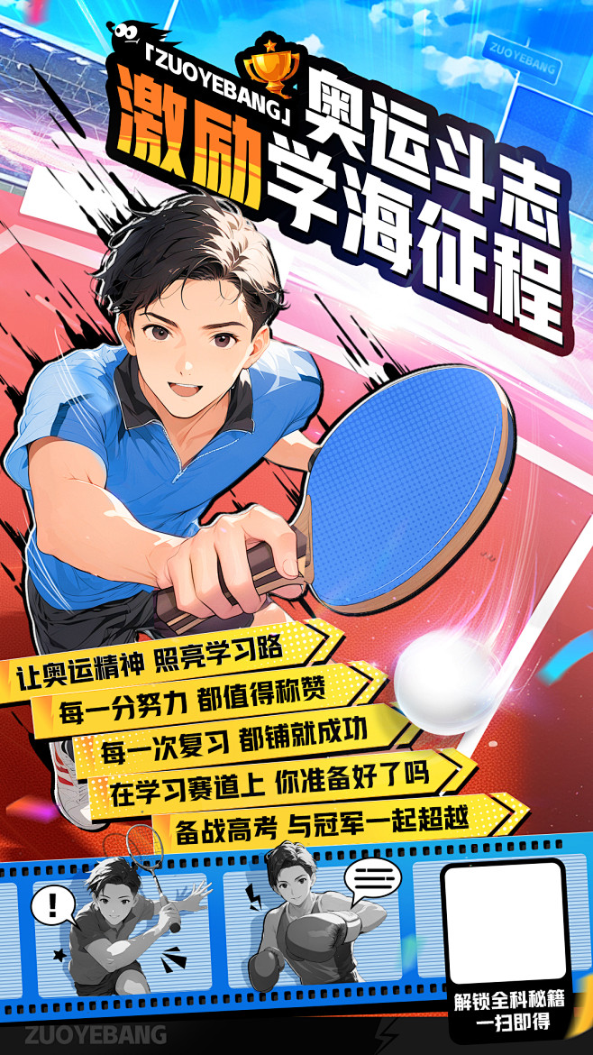 0808奥运斗志激励学海征程蓝