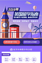 紫色2019英国留学指南H5长图图片素材