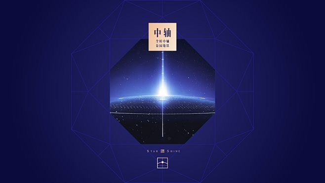 星曜 提案（旧改项目）