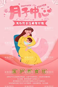 月子会所  - 源文件下载【酷图网】月子,月子会所,文化墙,月子服务,月子会所展板,月子中心展板,月子会所挂图,月子会所挂画,月子中心挂图,月子中心广告,月子会所中心,月子会所海报,月子中心海报,月子中心展架,妇产科医院,月嫂中心,产后塑形,月子护理,产后修复,盆底康复,产后熏蒸,月子熏蒸,产后康复护理,月嫂服务,坐月子