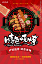 烧烤