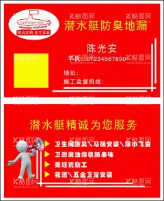 潜水艇防臭地漏售后名片  - 源文件下载【酷图网】潜水艇,防臭,地漏,售后,名片