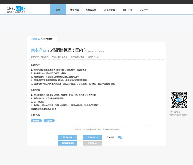 精英招募－职位机会－职位详情