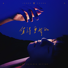 李姑娘1采集到歌曲封面